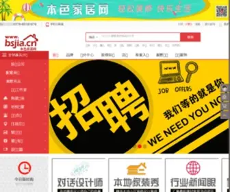 Bsjia.cn(洛阳建材) Screenshot