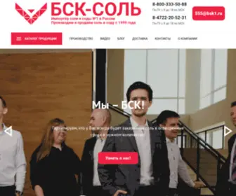 BSksalt.ru(БСК) Screenshot
