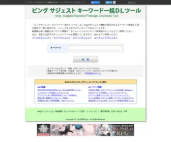 BSKW.net(Bingサジェスト) Screenshot