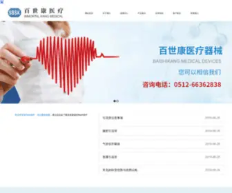 BSKYL.com(苏州市百世康医疗器械有限公司) Screenshot