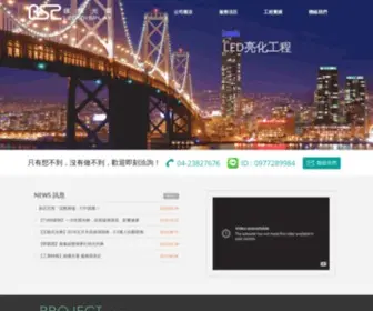 BSlled.com.tw(鎂燦光電) Screenshot