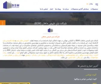 BSmco.org(شرکت بتن شیمی ماهان) Screenshot