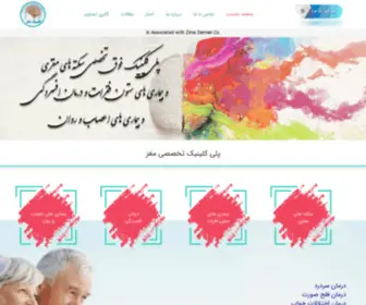 Bsmedclinic.com(صفحه نخست) Screenshot