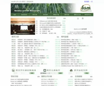 BSM.org.cn(簡帛網) Screenshot