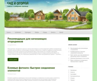 BSN-Gold.ru(Сад и огород) Screenshot