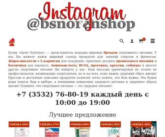 Bsnoren.ru(Бутик Спортивного Питания) Screenshot