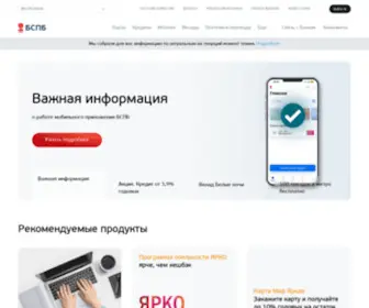BSPB.ru(Банк «Санкт) Screenshot