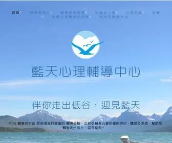 BSPCC.hk(藍天心理輔導中心) Screenshot