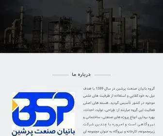 BSP.co.ir(بانیان) Screenshot