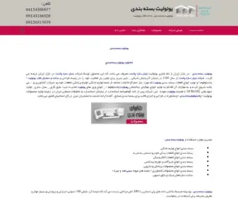 BSplast.ir(یونولیت) Screenshot