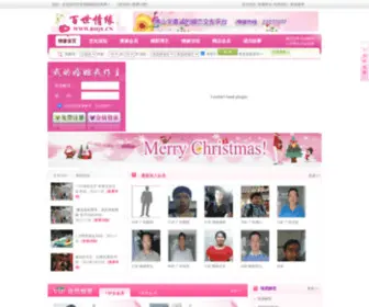 BSQY.cn(顺德百世情缘交友婚介网) Screenshot