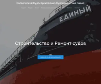 BSRZ.ru(Балаковский Судостроительно) Screenshot