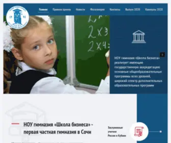 Bssochi.ru(Школа бизнеса) Screenshot