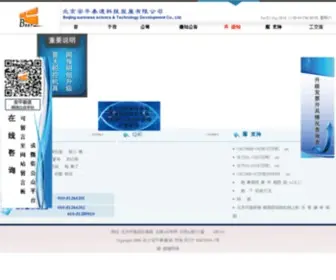 BSST.com.cn(北京安平泰道科技发展有限公司) Screenshot
