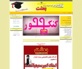 BST.ir(بعثت آنلاین کلاس آنلاین از پایه تا کنکور با برترین اساتید کنکور) Screenshot