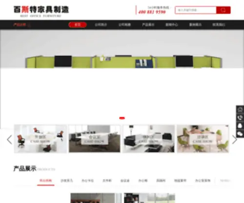 BStjiaju.com(智能现代办公家具公司) Screenshot