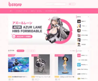 BStore.jp(フィギュア、プラモデルからキャラクターグッズまで豊富な品揃え) Screenshot