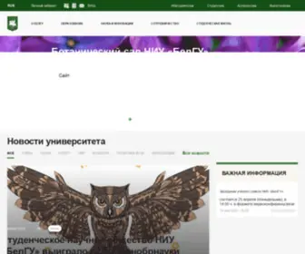 Bsuedu.ru(Белгородский) Screenshot