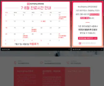 Bsuro.co.kr(부산여성비뇨의학과의원) Screenshot