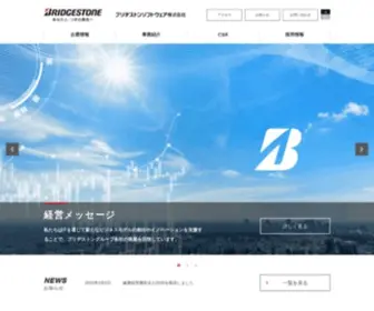 BSW.co.jp(ブリヂストンソフトウェア株式会社) Screenshot