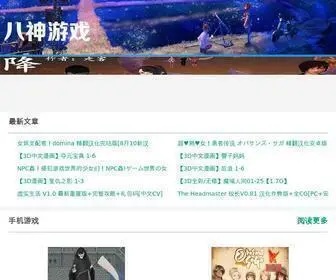 Bsyouxi.com(八神游戏专注于分享汉化galgame) Screenshot