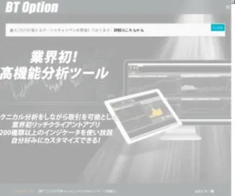 BT-Option.com(驚愕の業界NO.1ペイアウト率) Screenshot