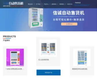 BT0.net.cn(信诚售货机厂家) Screenshot