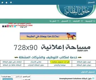 Btalah.com(حلول) Screenshot