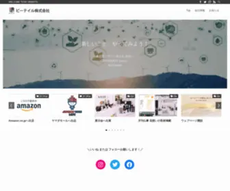 Btale.com(ビーテイル株式会社) Screenshot