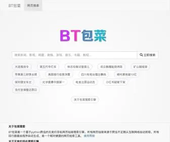 Btbaocai.biz(手撕包菜搜索) Screenshot
