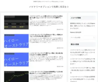 BTC-Feed.jp(バイナリーオプションで光輝く生活を☆) Screenshot