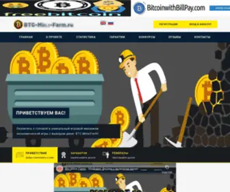 BTC-Mine-Farm.ru(Главная Игра с выводом денег) Screenshot