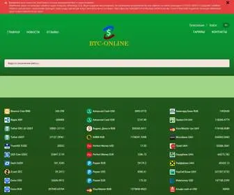 BTC-Online.net(Обменный) Screenshot