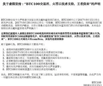 BTC100.cn(关于虚假宣传) Screenshot