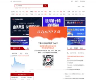 BTC2013.com(比特财经网) Screenshot