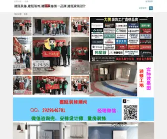 Btca123.com(建瓯装修) Screenshot