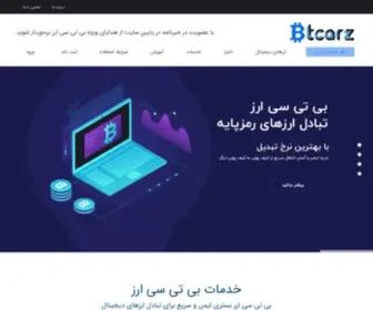 Btcarz.com(صفحه اصلی) Screenshot