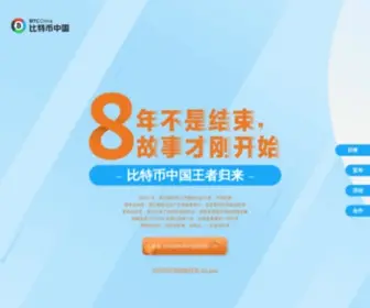BTCchina.com(中国比特币网站) Screenshot