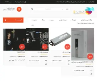 BTckala.com(بیت کوین کالا) Screenshot