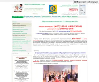 BTCRB.ru(ГАУЗ СО «Белоярская ЦРБ») Screenshot