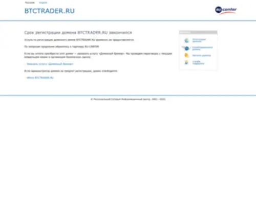 BTCtrader.ru(Домен) Screenshot