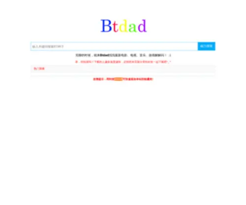 Btdad.icu(种子搜索) Screenshot