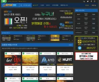 BTDD4.com(배팅타임) Screenshot