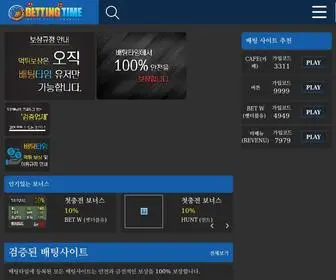 BTDD5.com(배팅타임) Screenshot