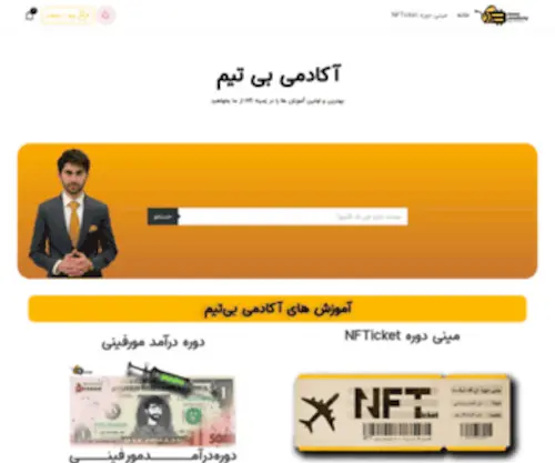 Bteam-Academy.com(خانه) Screenshot