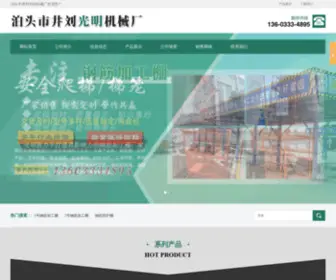 BTGMJX.com(泊头市井刘光明机械厂) Screenshot