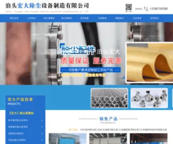 BTHDCC.com(泊头市宏大除尘设备制造有限公司) Screenshot