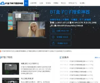 Bthezi.com(BT盒子种子搜索神器下载网) Screenshot