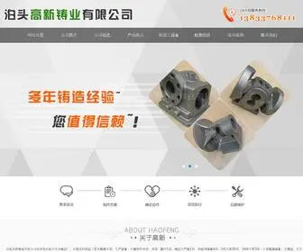 BTHJZZ.com(泊头高新铸业有限公司) Screenshot