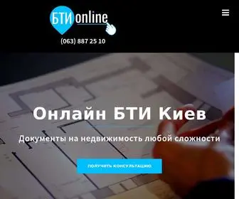 Bti-Online.in.ua(►БТИ Онлайн в Киеве) Screenshot